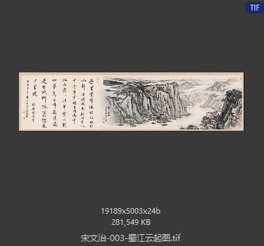 宋文治 蜀江云起