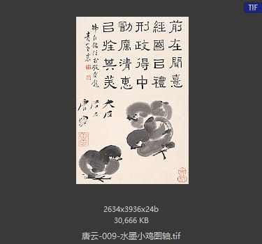 唐云 水墨小鸡