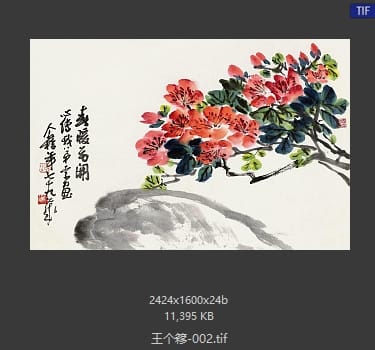 王个簃 #002