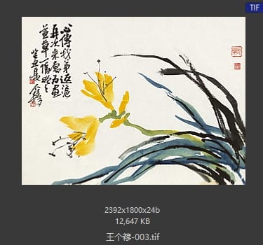 王个簃 #003