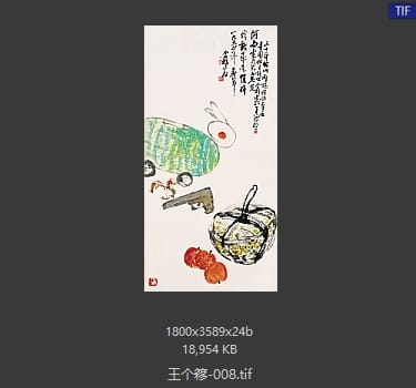 王个簃 #008