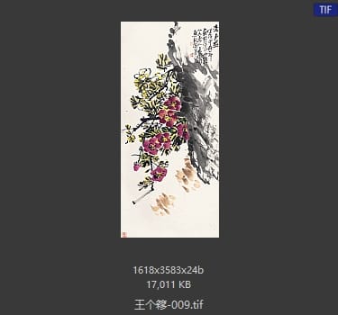 王个簃 #009