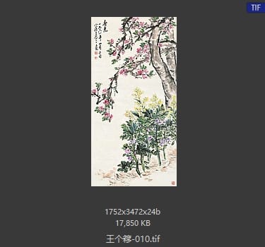王个簃 #010