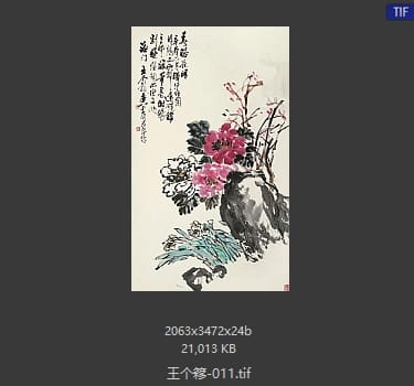 王个簃 #011