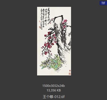 王个簃 #012