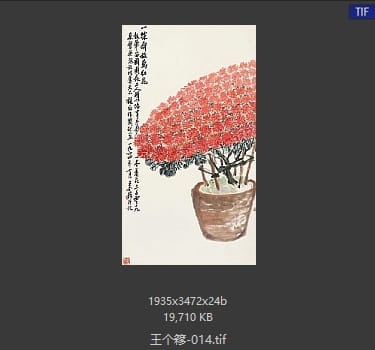 王个簃 #014