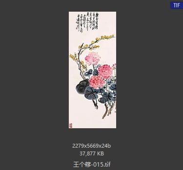王个簃 #015