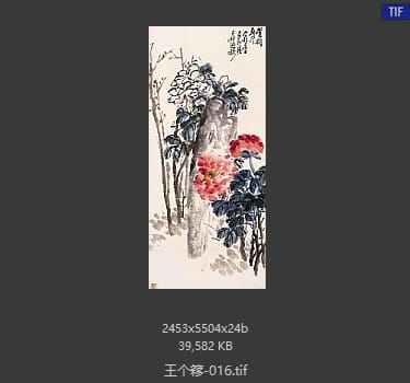 王个簃 #016