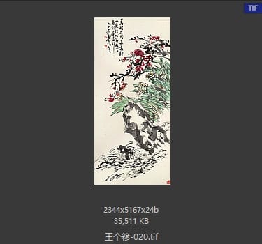 王个簃 #020