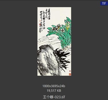 王个簃 #023