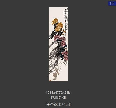 王个簃 #024