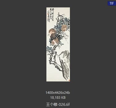 王个簃 #026