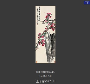 王个簃 #027