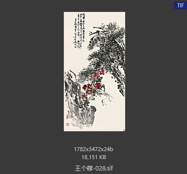 王个簃 #028