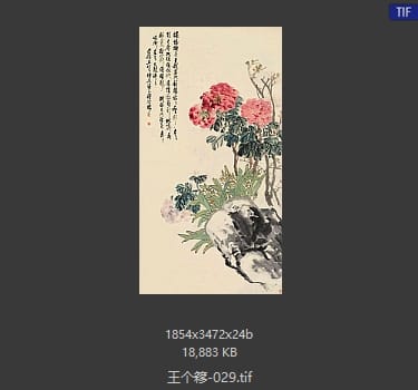 王个簃 #029