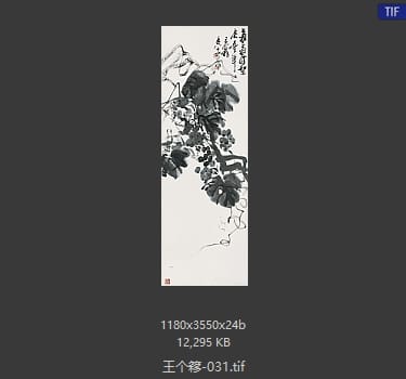 王个簃 #031