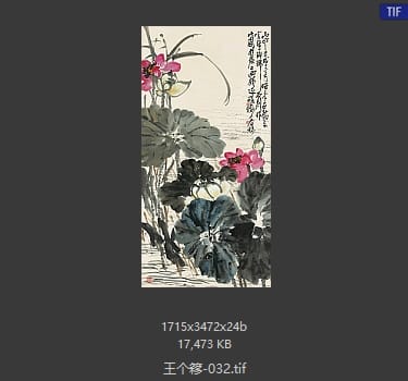 王个簃 #032