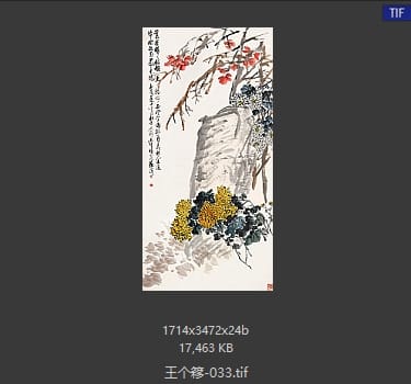 王个簃 #033