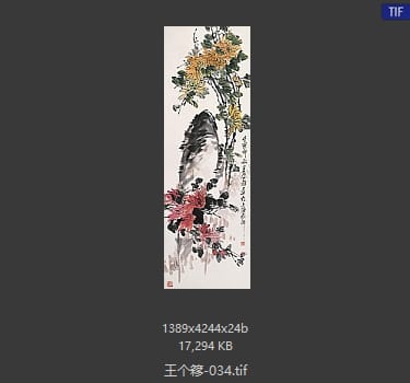 王个簃 #034
