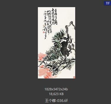 王个簃 #036