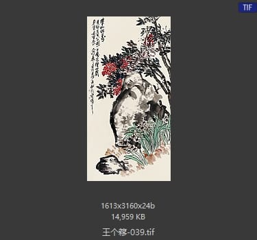 王个簃 #039