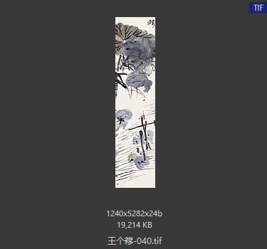 王个簃 #040