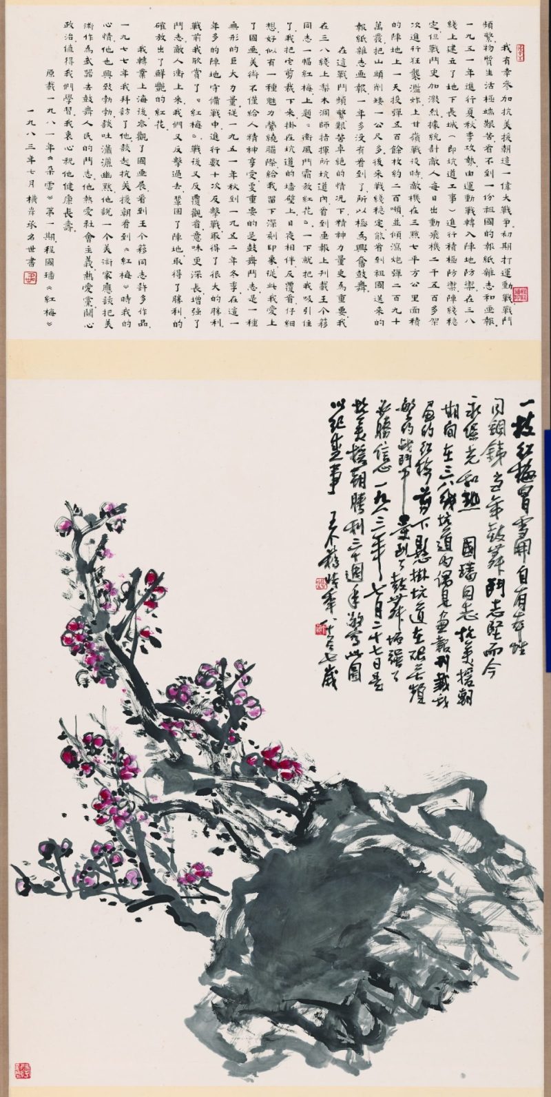 王个簃 红梅图