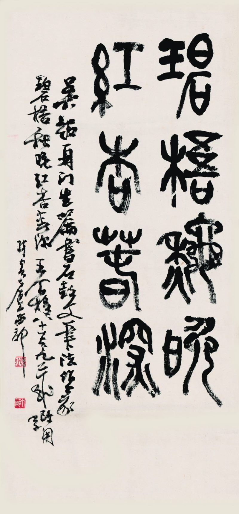 王个簃 书法