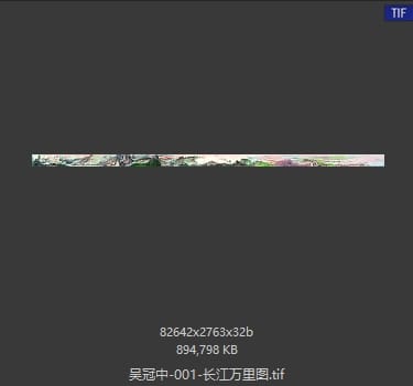 吴冠中 长江万里图