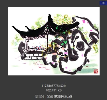 吴冠中 苏州园林