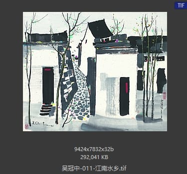 吴冠中 江南水乡