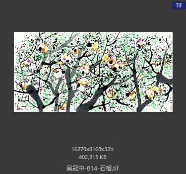 吴冠中 石榴