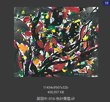 吴冠中 秋叶青雪