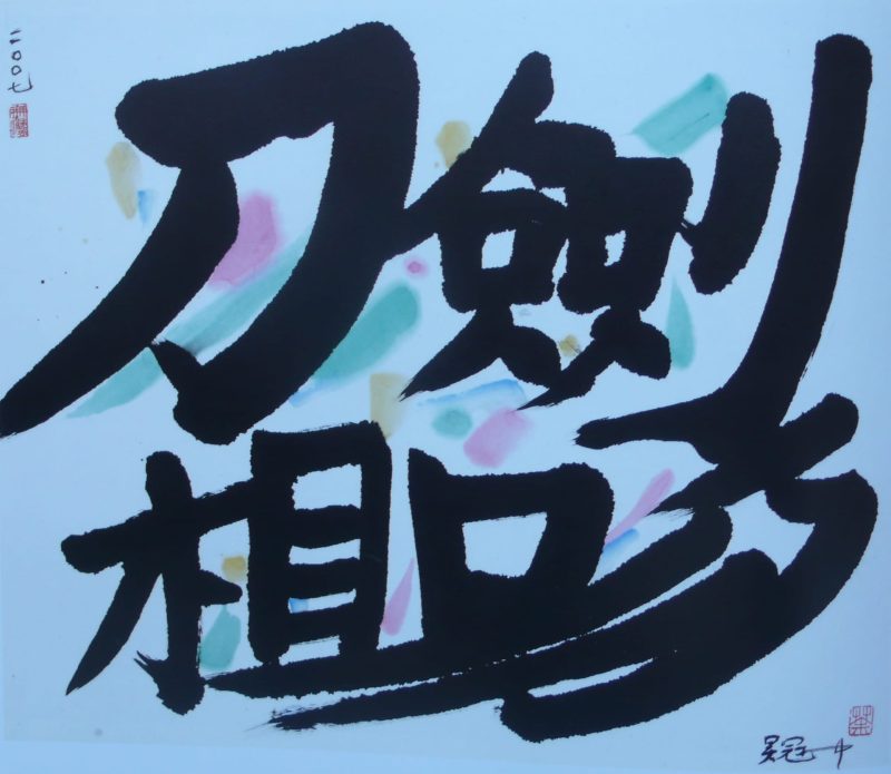 吴冠中 #028