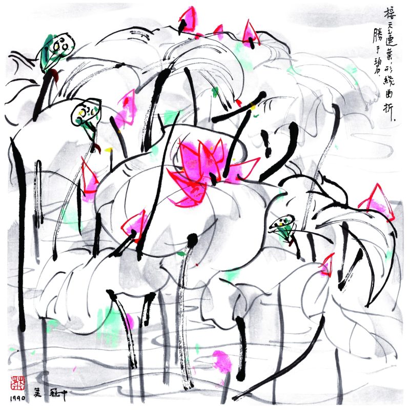 吴冠中 荷花