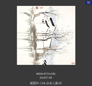 吴冠中 水乡人家