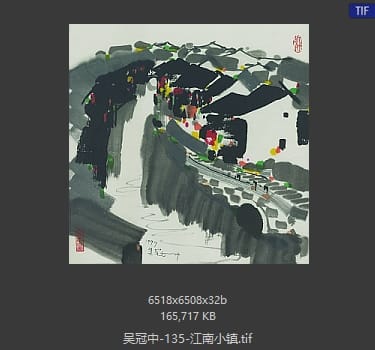 吴冠中 江南小镇