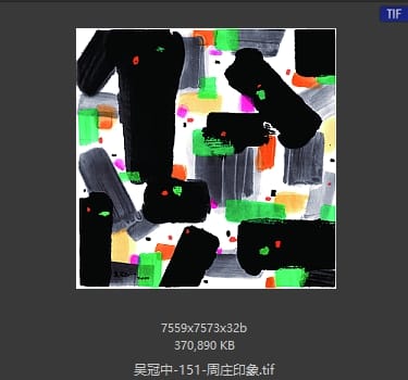 吴冠中 周庄印象