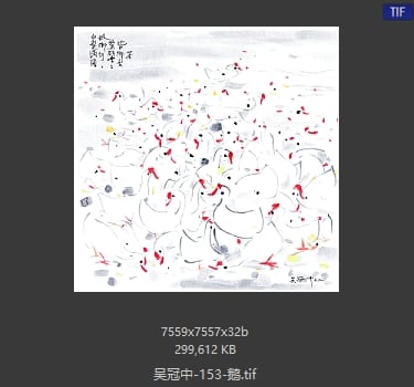 吴冠中 鹅