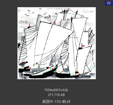 吴冠中 帆