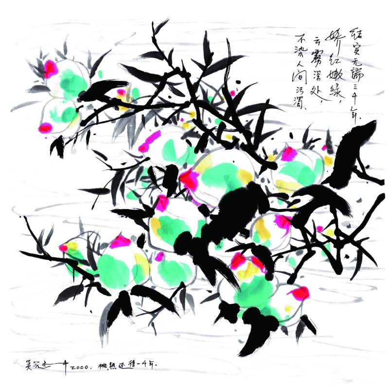 吴冠中 桃