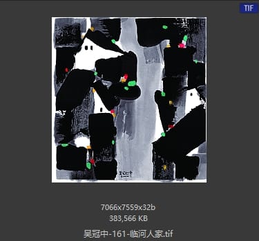 吴冠中 临河人家