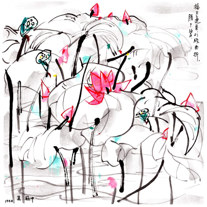 吴冠中 荷花