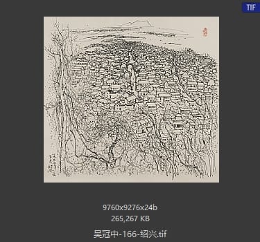吴冠中 绍兴