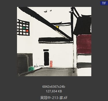 吴冠中 家