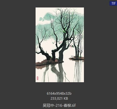 吴冠中 春柳
