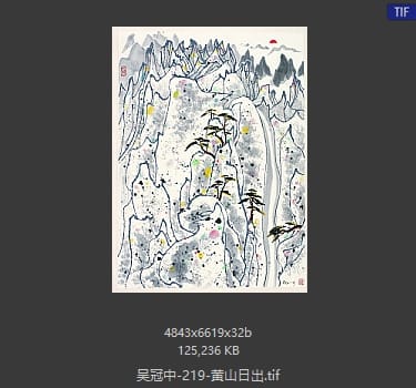 吴冠中 黄山日出