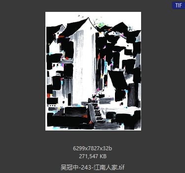吴冠中 江南人家
