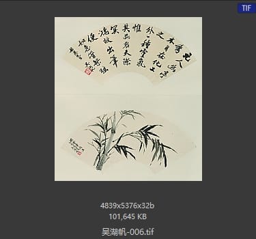 吴湖帆 #006