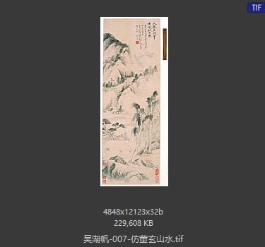 吴湖帆 仿董玄山水